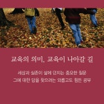 존재가 존재에 이르는 길 : 교육 | 사람이란 무엇인가 2 | 고병헌 | 알라딘 존재가 존재에 이르는 길 : 교육 | 사람이란 무엇인가 2 | 고병헌