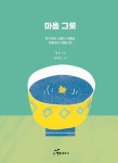 마음그릇 : 알라딘