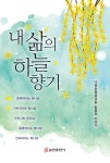 알라딘: 내 삶의 하늘 향기 내 삶의 하늘 향기