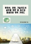 알라딘: 행정사, 경영, 기술지도사 실무를 위한 웹 접근성 품질인증 취득 가이드 행정사, 경영, 기술지도사 실무를 위한 웹 접근성 품질인증 취득... 