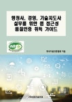 알라딘: 행정사, 경영, 기술지도사 실무를 위한 웹 접근성 품질인증 취득 가이드 행정사, 경영, 기술지도사 실무를 위한 웹 접근성 품질인증 취득... 