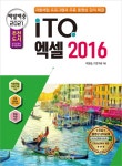 2021 백발백중 ITQ 엑셀 2016 (자동채점프로그램, 무료 동영상 강의... IT 연구회 | 알라딘 2021 백발백중 ITQ 엑셀 2016 (자동채점프로그램... 