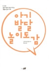 [중고] 아기 발달 놀이 도감 | 이케다쇼텐 편집부 | 알라딘 [중고] 아기 발달 놀이 도감 | 이케다쇼텐 편집부