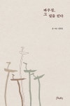 알라딘: [중고] 바우길, 그 길을 걷다 [중고] 바우길, 그 길을 걷다