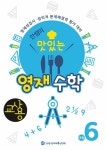 안쌤의 맛있는 영재수학 초등 6학년 (교사용) | 안쌤 맛있는 영재 수학/과학 | 안쌤 영재교육연구소 | 알라딘 안쌤의 맛있는 영재수학 초등 6학년... 