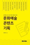 문화예술 콘텐츠 기획 : 알라딘