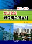 알라딘: 2013 전산응용 건축제도기능사 필기 및 실기 2013 전산응용 건축제도기능사 필기 및 실기