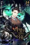 [전자책] 마왕을 그만둔 이유 14 (완결) | 이상혁 | 알라딘 마왕을 그만둔 이유 14 (완결) | 이상혁