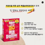 [중고] 직장인을 위한 실무 엑셀 & 파워포인트 : 알라딘
