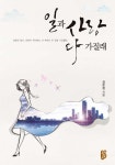 일과 사랑 다 가질래 : 알라딘