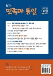 알라딘: 민족과 통일 2020.6 민족과 통일 2020.6