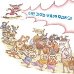 슈퍼 토끼 | 그림책이 참 좋아 68 | 유설화 글.그림 | 알라딘 슈퍼 토끼 | 그림책이 참 좋아 68 | 유설화 글.그림