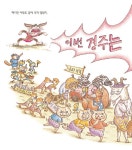 슈퍼 토끼 | 그림책이 참 좋아 68 | 유설화 글.그림 | 알라딘 슈퍼 토끼 | 그림책이 참 좋아 68 | 유설화 글.그림