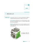 Creo Parametric 6.0 Step 02 | Creo Parametric 6.0 2 | 추병호.추병순.디지테크(기술지원팀) | 알라딘 Creo Parametric 6.0 Step 02... 
