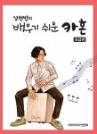 [중고] 김현빈의 배우기 쉬운 카혼 | 알라딘 [중고] 김현빈의 배우기 쉬운 카혼