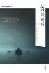 [중고] 노인과 바다 (미니북) | 어니스트 헤밍웨이 | 알라딘 [중고] 노인과 바다 (미니북) | 어니스트 헤밍웨이