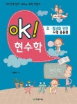 [중고] OK 현수학 | 알라딘 [중고] OK 현수학