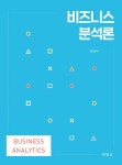 알라딘US: 비즈니스 분석론 비즈니스 분석론