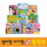 알라딘: 엄마랑 아기랑 플랩북 세트 - 전10권 엄마랑 아기랑 플랩북 세트 - 전10권