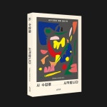 [전자책] 시 수업을 시작합니다 | 한국글쓰기교육연구회 | 알라딘 시 수업을 시작합니다 | 한국글쓰기교육연구회