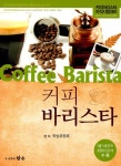 커피바리스타 : 알라딘