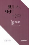 알라딘: 철을 보니 세상이 보인다 철을 보니 세상이 보인다