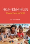알라딘: 새로운 세상을 위한 교육 새로운 세상을 위한 교육