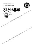 2020 무적 전산세무 1급 : 법인세 | 2020 무적 전산세무 | 아이콕스 세무회계연구소 | 알라딘 2020 무적 전산세무 1급 : 법인세 | 2020 무적... 