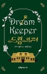 드림 키퍼 | 조이 카울리 | 알라딘 드림 키퍼 | 조이 카울리