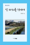 섶 다리를 건너서 : 알라딘