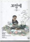 꼬망세 2017년 10월호 | 알라딘 꼬망세 2017년 10월호