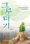 그루터기 : 알라딘