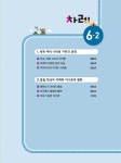 신사고 우공비 초등 사회 6-2 (2020년) | 초등 우공비 (2020년) | 신사고초등콘텐츠연구회 | 알라딘 신사고 우공비 초등 사회 6-2 (2020년)... 