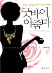 예약 인기도서  : 만안도서관 만안도서관