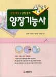 양장기능사 실기 | 김선희 외 | 알라딘 양장기능사 실기 | 김선희 외