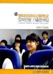 공식 명덕외국어고등학교 입학전형 기출문제집 : 알라딘