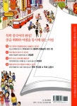 [중고] 중국어 초중급의 모든 것 : 알라딘