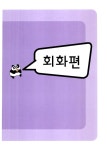 [중고] 중국어 초중급의 모든 것 : 알라딘