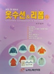 옷수선 & 리폼 13 | 이주삼 | 알라딘 옷수선 & 리폼 13 | 이주삼