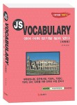 알라딘: JS Vocabulary 어원편 JS Vocabulary 어원편