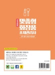 맞춤형화장품 조제관리사 2주 합격 초단기완성 | 이설훈 | 알라딘 맞춤형화장품 조제관리사 2주 합격 초단기완성 | 이설훈