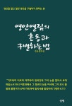 알라딘: 영안 열림의 혼동과 구별하는 법 영안 열림의 혼동과 구별하는 법