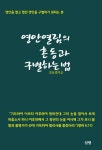 알라딘: 영안 열림의 혼동과 구별하는 법 영안 열림의 혼동과 구별하는 법