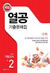[중고] 열공 기출문제집 수학 중 2-1 기말고사 (2021년용) | 알라딘 [중고] 열공 기출문제집 수학 중 2-1 기말고사 (2021년용)