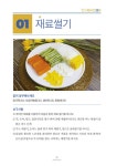 2021 유튜버 하쌤의 한식조리기능사 실기 : 알라딘
