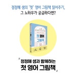 알라딘: [중고] 정정혜 샘과 함께하는 첫 영어 그림책 [중고] 정정혜 샘과 함께하는 첫 영어 그림책