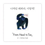 알라딘: [중고] 정정혜 샘과 함께하는 첫 영어 그림책 [중고] 정정혜 샘과 함께하는 첫 영어 그림책