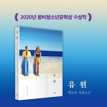 알라딘: [전자책] 유원 [전자책] 유원