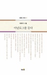 아날로그를 듣다 : 알라딘
