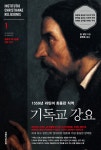 알라딘: [중고] 1559년 라틴어 최종판 직역 : 기독교 강요 1 [중고] 1559년 라틴어 최종판 직역 : 기독교 강요 1